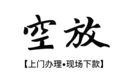 东莞24短借空放-东莞24小额私人借贷-东莞24个人创业贷款