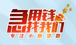 东莞24身份证抵押贷款-东莞24社保信用贷款-东莞24短借私借空放