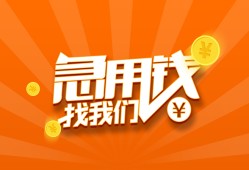 东莞24个人私借-东莞24做生意贷款-东莞24水钱