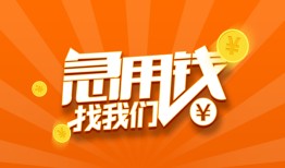 东莞24个人私借-东莞24做生意贷款-东莞24水钱