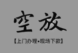 东莞24短借私借空放-东莞24贷款公司电话号码-东莞24正规个人借贷