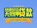 东莞24个人贷款小额贷款-东莞24身份证应急贷款-东莞24私借空放先息后本