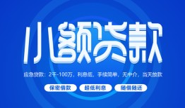 东莞24有没有私人放款的-东莞24小额空放-东莞24私借