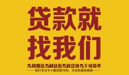 东莞24无抵押信用贷款-东莞24哪里有小额贷款-东莞24私借空放