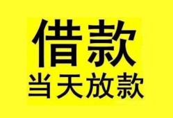 东莞24贷款当天放款-东莞24地区身份证贷款-东莞24正规个人借贷