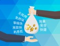 东莞24短借信贷-东莞24急用钱找我-东莞24短借急用钱
