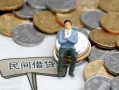 东莞24小额贷款贷款-东莞24私人借钱短借微信号-东莞24私人空放二次私借