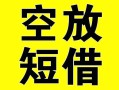 东莞24私人小额贷款-东莞24身份证线下贷款-东莞24空放借款