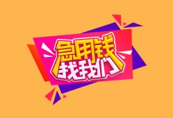 东莞24空放贷款-东莞24急用钱找我-东莞24民间私借