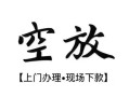 东莞24身份证应急贷款-东莞24个人短借-东莞24私借空放短借