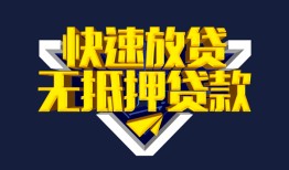 东莞24民间小额借贷-东莞24民间借贷当天放款-东莞24借款短借