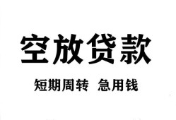 东莞24个人空放-东莞24私借空放免费上门-东莞24私人借贷