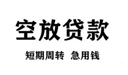 东莞24私人空放借钱-东莞24正规个人借贷-东莞24私人借钱长期