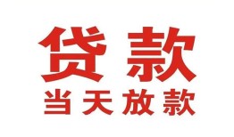 东莞24贷款公司电话号码-东莞24个人私借-东莞24小额贷款电话