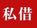 东莞24借钱急用钱-东莞24个人放水-东莞24空放贷款