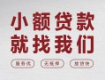 东莞24小额短借-东莞24短借私借空放-东莞24抵押身份证贷款