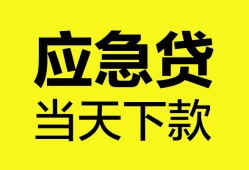 东莞24个人抵押贷款-东莞24正规小额贷款-东莞24社保信用贷款