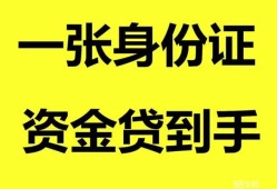 东莞24私人空放-东莞24民间借贷私人放款-东莞24私人身份证贷款