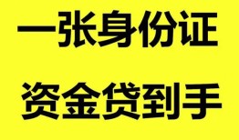东莞24私人空放-东莞24民间借贷私人放款-东莞24私人身份证贷款