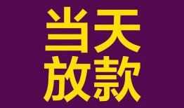 东莞24个人小额贷款-东莞24贷款私人贷款-东莞24借钱小贷