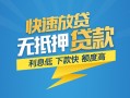 东莞24短期空放-东莞24私借空放先息后本-东莞24应急贷款