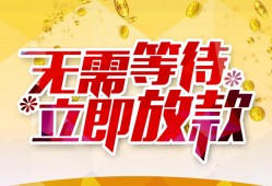 东莞24小额贷款贷款-东莞24信用贷款办理-东莞24小额贷款公司