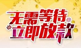 东莞24小额贷款贷款-东莞24信用贷款办理-东莞24小额贷款公司