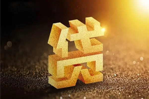 东莞24信用贷款哪家好