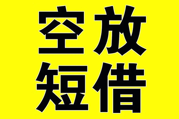东莞24短期空放小额贷款