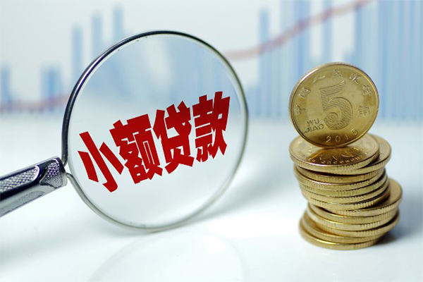 东莞24哪里可以小额贷款