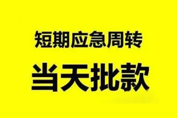 东莞24小额贷款公司