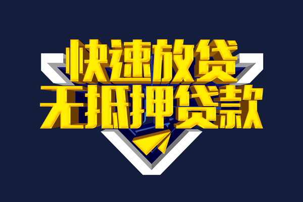 东莞24民间小额借贷