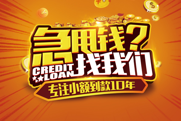 东莞24哪里可以小额贷款