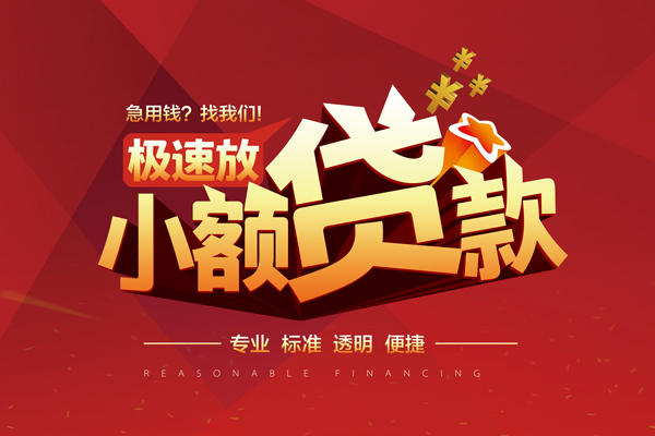 东莞24个人借贷放款