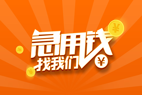 东莞24个人私借