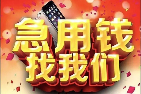 东莞24私借上门放款